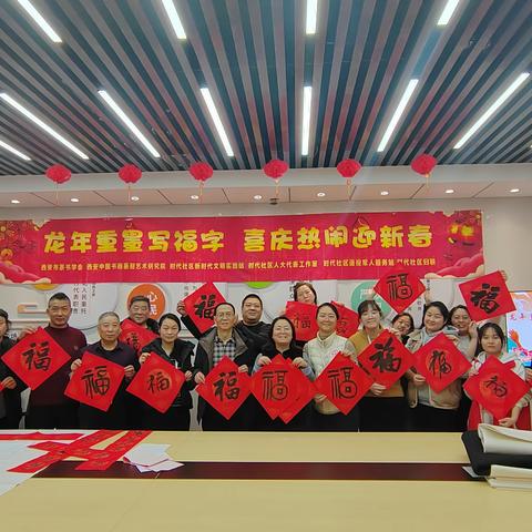 【大明宫街道时代社区】龙年重墨写福字，喜庆热闹迎新春 时代社区开展新春送福活动