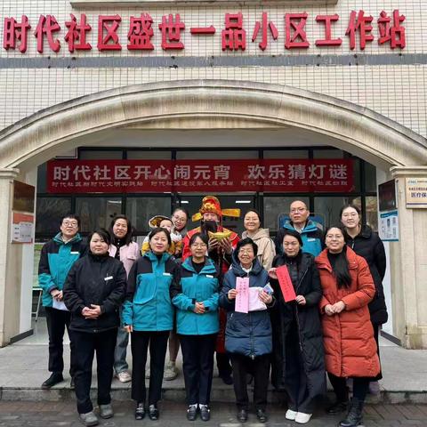 【大明宫街道时代社区】开心闹元宵 欢乐猜灯谜 时代社区联合小区物业开展元宵节活动