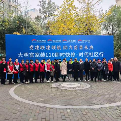 【大明宫街道时代社区】我为群众办实事 | 家装110即时快修·时代社区行活动圆满结束