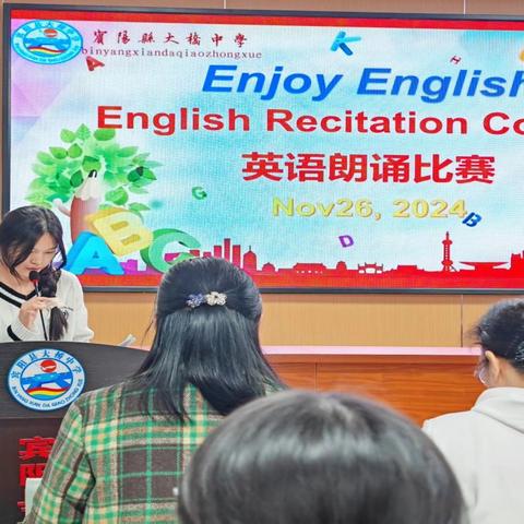宾阳县大桥中学2024年秋学期Enjoy English英语朗诵比赛