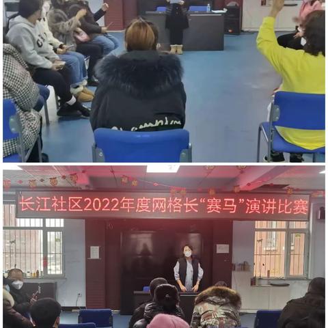 靖宇镇长江社区开展2022年度网格长“赛马”演讲比赛