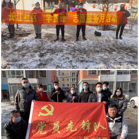 志愿服务当先锋，我为创城添光彩 ——长江社区开展学雷锋志愿服务系列活动