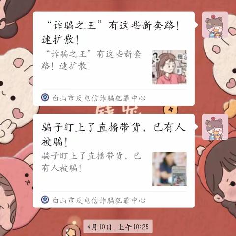 靖宇镇长江社区开展 反电信网络诈骗宣传活动