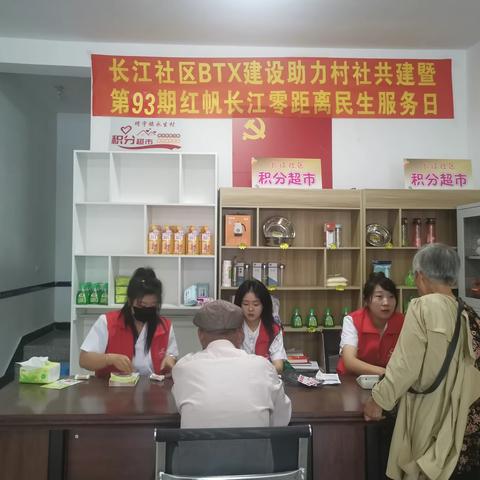 靖宇镇长江社区开展第93期 “红帆长江·零距离民生服务日”活动