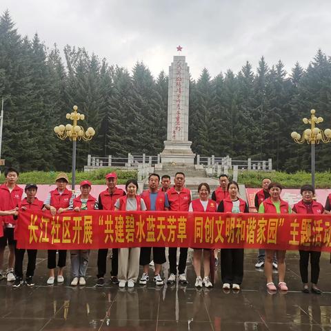 “共建碧水蓝天芳草 共创文明和谐家园” ——靖宇镇长江社区联合先锋志愿团队开展志愿服务活动