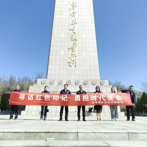 寻访红色印记，勇担时代使命-曲阜电缆公司开展清明祭扫活动