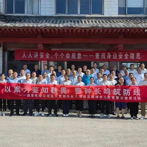 以案为鉴知敬畏 警钟长鸣筑防线 ——曲阜电缆公司开展警示教育活动