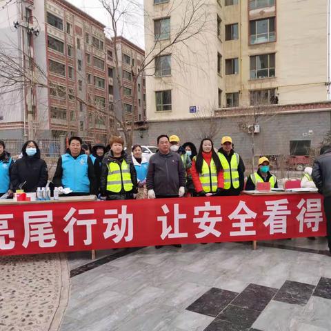 兴盛社区开展“亮尾行动让安全看得见”文明交通宣传及志愿服务活动