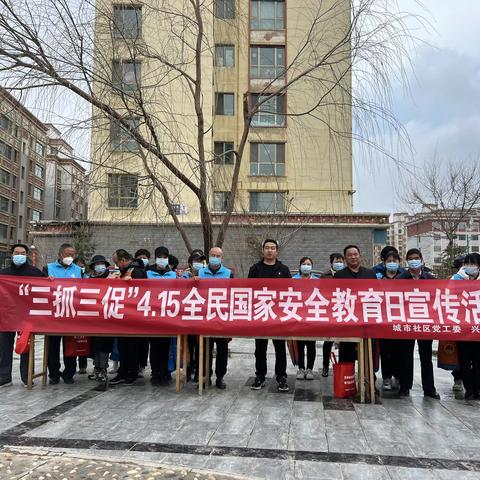 兴盛社区组织开展全民国家安全教育日宣传活动