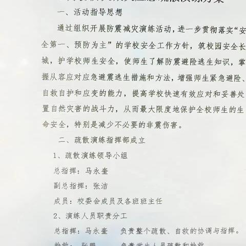 防震减灾   从我做起——平陆县张店中心校开展地震演练活动