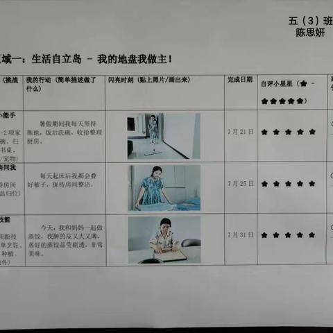 暑我最棒！五（3）班三自养成展示