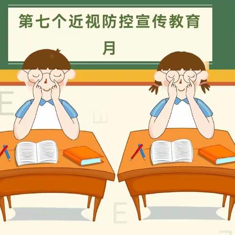 注重行为干预，融入日常生活——大屯乡中心小学开展第七个近视防控月主题宣传活动