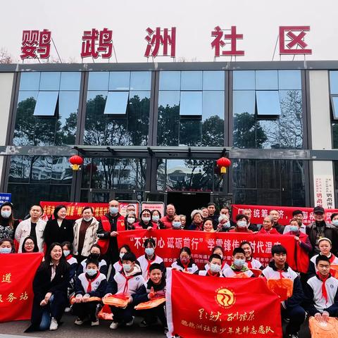 鹦鹉洲社区开展“支部主题党日”与学雷锋志愿服务活动--传承革命精神、碰撞时代火花