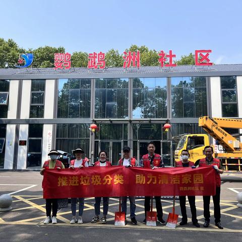 【新时代文明实践站建设信息速递】鹦鹉洲社区开展“推进垃圾分类、助力清洁家园”消除安全隐患保平安活动