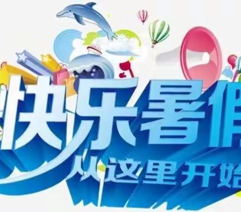 2023，一起快乐一夏——林旺中学八（2）班暑假作业