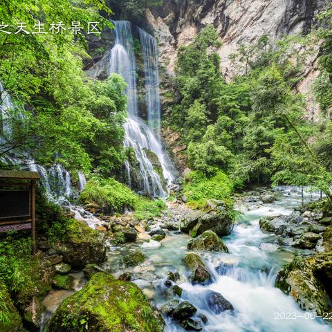 八、  神农架之天生桥风光（手持慢门拍瀑布、溪流）