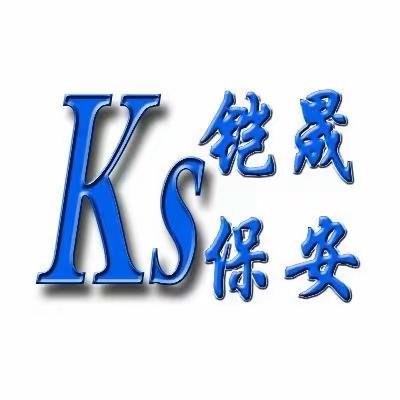 筑牢安全防线 确保安全过年 铠晟保安服务有限公司安全检查工作