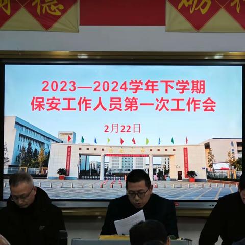 南城一中召开2023-2024学年下学期保安工作人员第一次会议