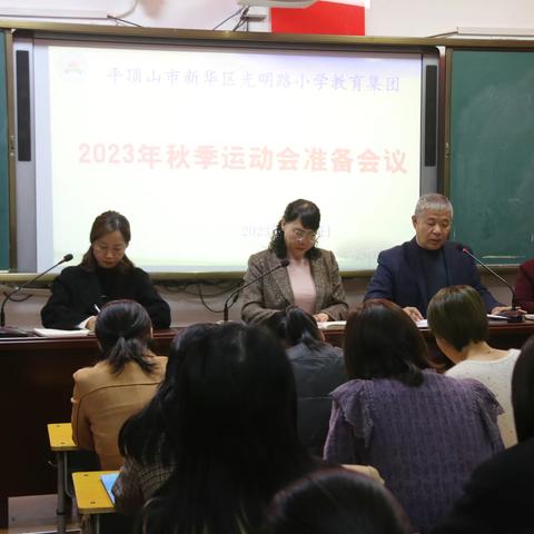 体质测试促提升 健康成长强体魄 ——光明路小学教育集团举行2023年秋季学生体质健康检测运动会