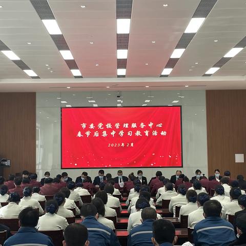 2023年度市委党校管理服务中心春节后集中学习教育活动