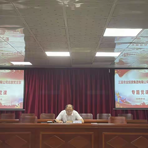 三亚农投集团总部党支部开展专题党课
