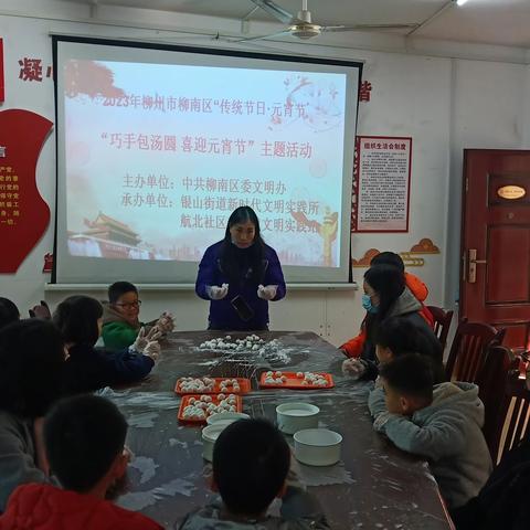 航北社区关工小组开展“巧手包汤圆喜迎元宵节” 主题活动
