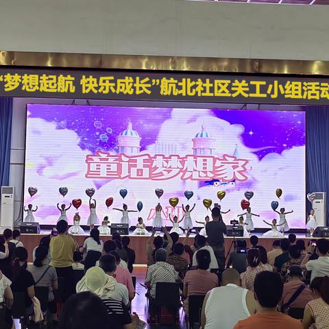 [航北社区】梦想起航,快乐成长