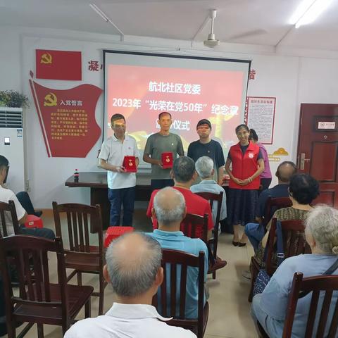 【航北社区】 “红星闪闪聚党魂 党徽向党庆七一”主题活动