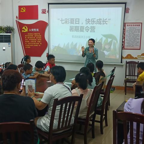 【航北社区】“七彩夏日，快乐成长”暑期夏令营活动