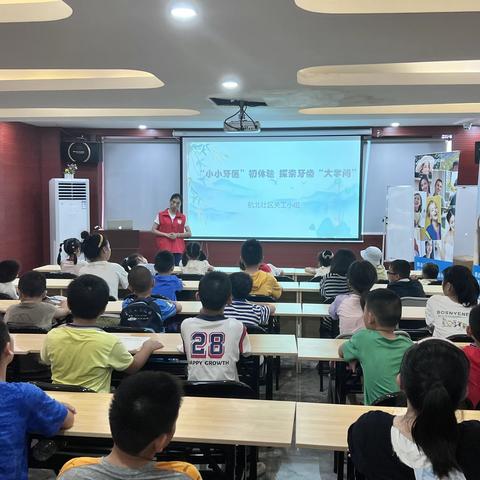 【航北社区关工小组】“小小牙医”初体验  探索牙齿“大学问”