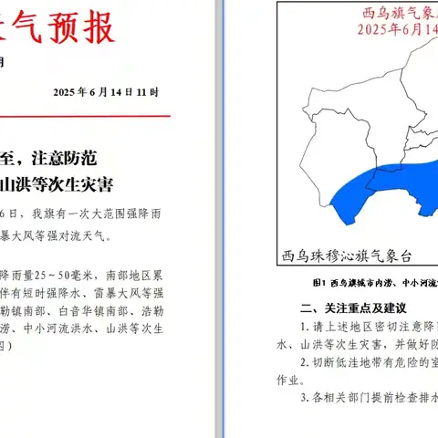 连续降雨天气！西乌交警提示注意交通安全