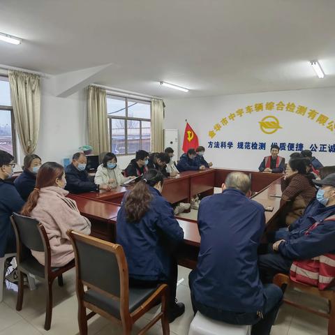 中宇车辆综合检测有限公司开展节前安全生产工作和“春运”安全生产工作