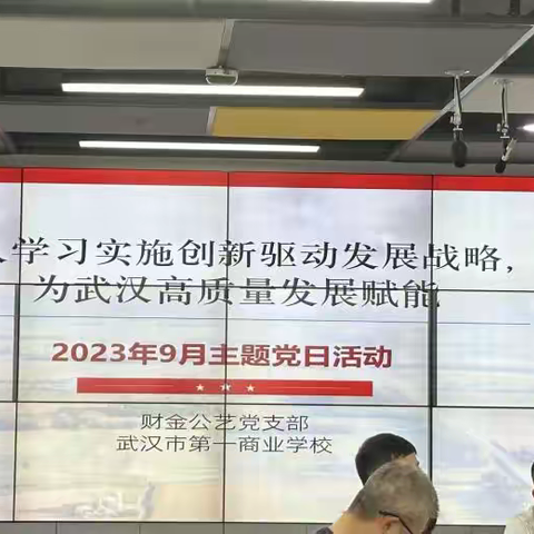 深入学习实施创新驱动发展战略，为武汉高质量发展赋能