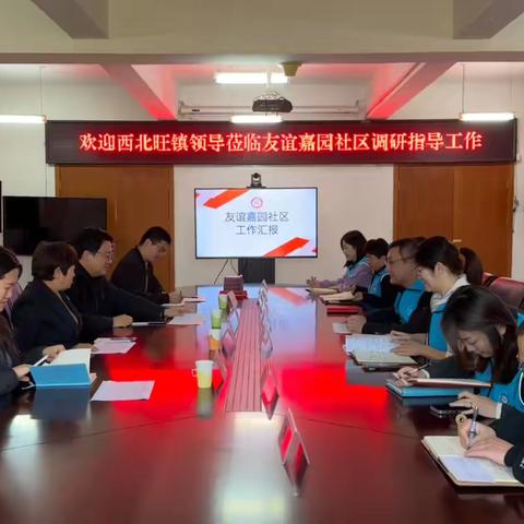 西北旺镇领导莅临友谊嘉园社区调研指导工作