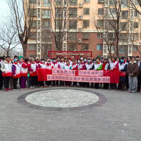 “汇聚志愿力量 引领低碳时尚”友谊嘉园社区春季大扫除周末清洁日活动