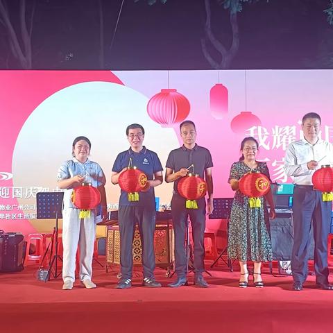 西海岸社区党支部开展“我耀中国 万家灯和”党建共建迎国庆贺中秋活动