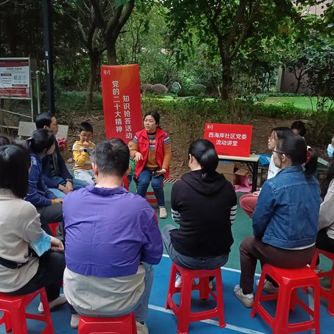 西海岸社区党委开展学习贯彻党的二十大精神知识抢答暨红色观影进社区活动