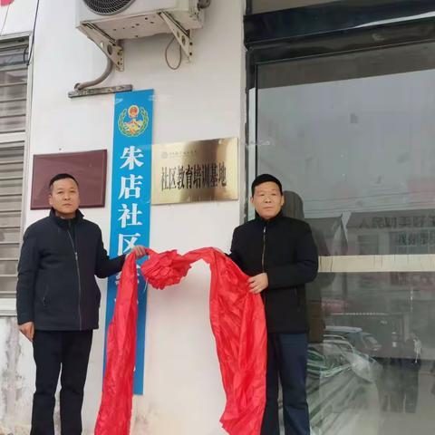 携手共建教育培训基地  共谋社区发展新篇章