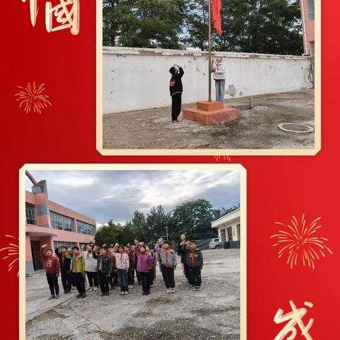 喜迎国庆 欢度佳节——木河乡高山小学迎国庆活动
