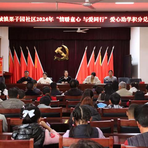 让“分值”更有“价值”，让助学更有温度——栗子园社区开展2024年爱心助学积分兑换活动