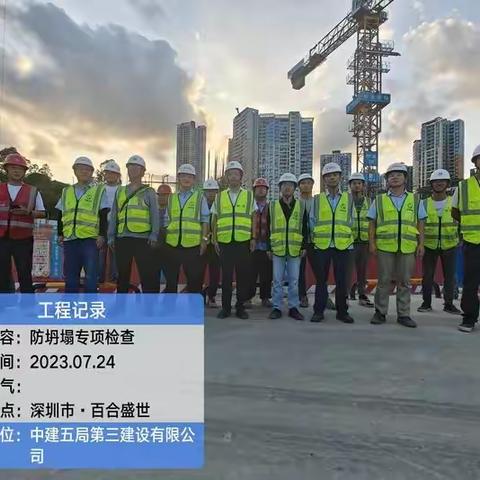 深圳市第三儿童医院项目开展防坍塌专项安全检查