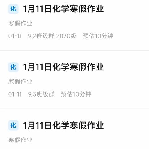 【初三化学】寒假作业第一次调度展示