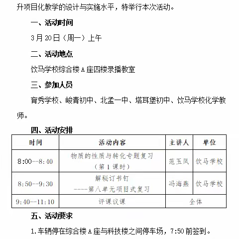 教有所得，研有所获——昌邑市初中化学区域教研第二次项目式复习研讨活动（四组）