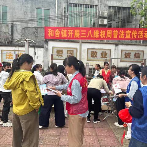 法护芳华 情暖巾帼——和舍镇开展“三八”维权周普法宣传活动
