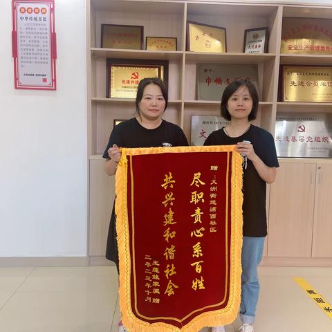 【义洲街道浦西社区】党建引领民生志愿服务 红色锦旗彰显为民初心