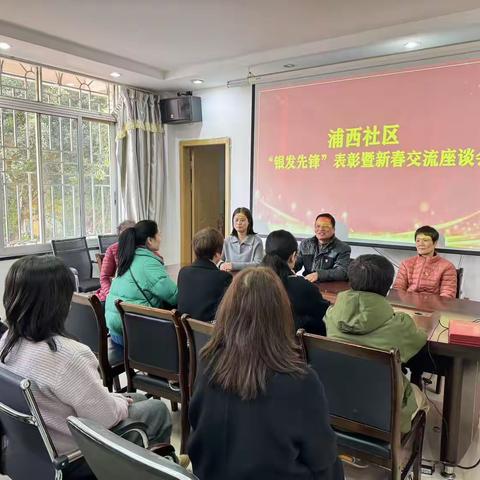 【义洲街道浦西社区】“银发先锋”表彰暨新春交流座谈会