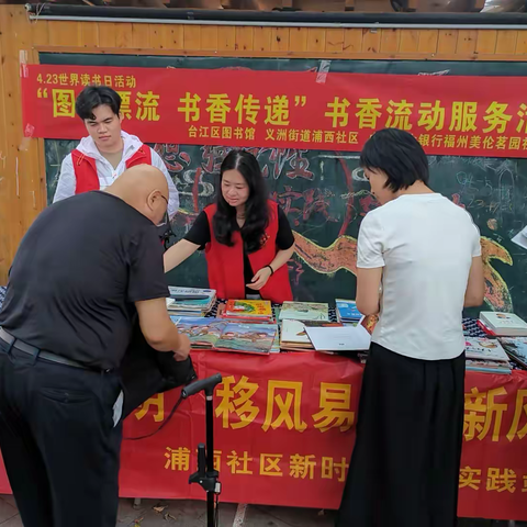 【义洲街道浦西社区】图书漂流 书香传递