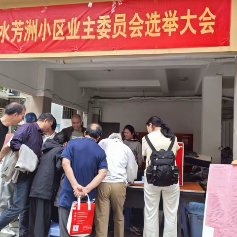 【义洲街道浦西社区】党建引领助推业委会成立，多元联动打造社区治理“破题之钥”