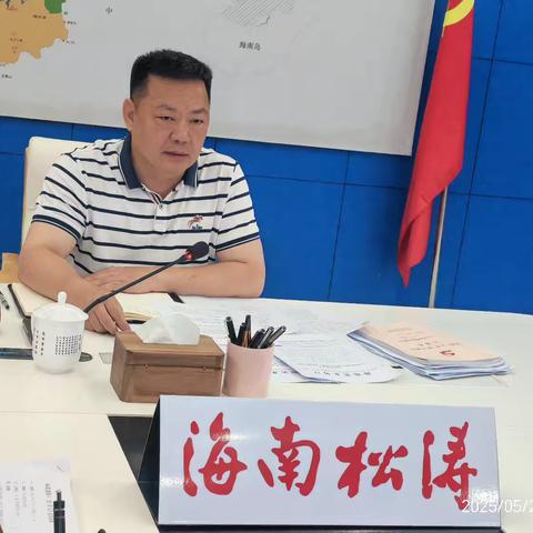 松涛灌区管理分局安委会召开2025年第二次会议暨“端午节”假期安全生产（消防）、防溺水安全工作部署会议