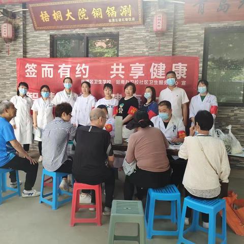 签而有约 共享健康 ——站南街道红旗社区联合卫校社区卫生服务中心开展“签而有约 共享健康“义诊活动